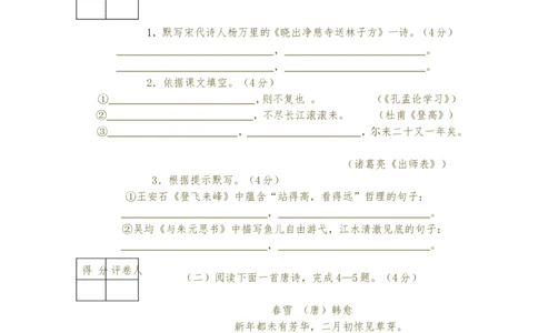 2011年菏泽中考语文试题及答案_中考真题_1.语文中考真题2015-2024年_地区卷_山东省_菏泽语文10-21