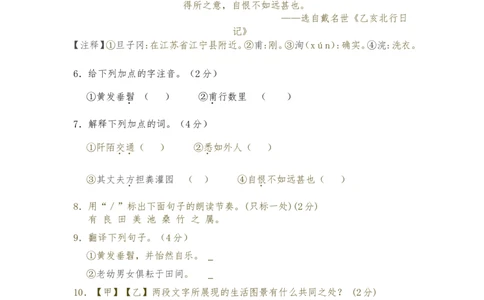 2011年菏泽中考语文试题及答案_中考真题_1.语文中考真题2015-2024年_地区卷_山东省_菏泽语文10-21