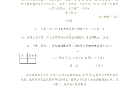 2011年菏泽中考语文试题及答案_中考真题_1.语文中考真题2015-2024年_地区卷_山东省_菏泽语文10-21