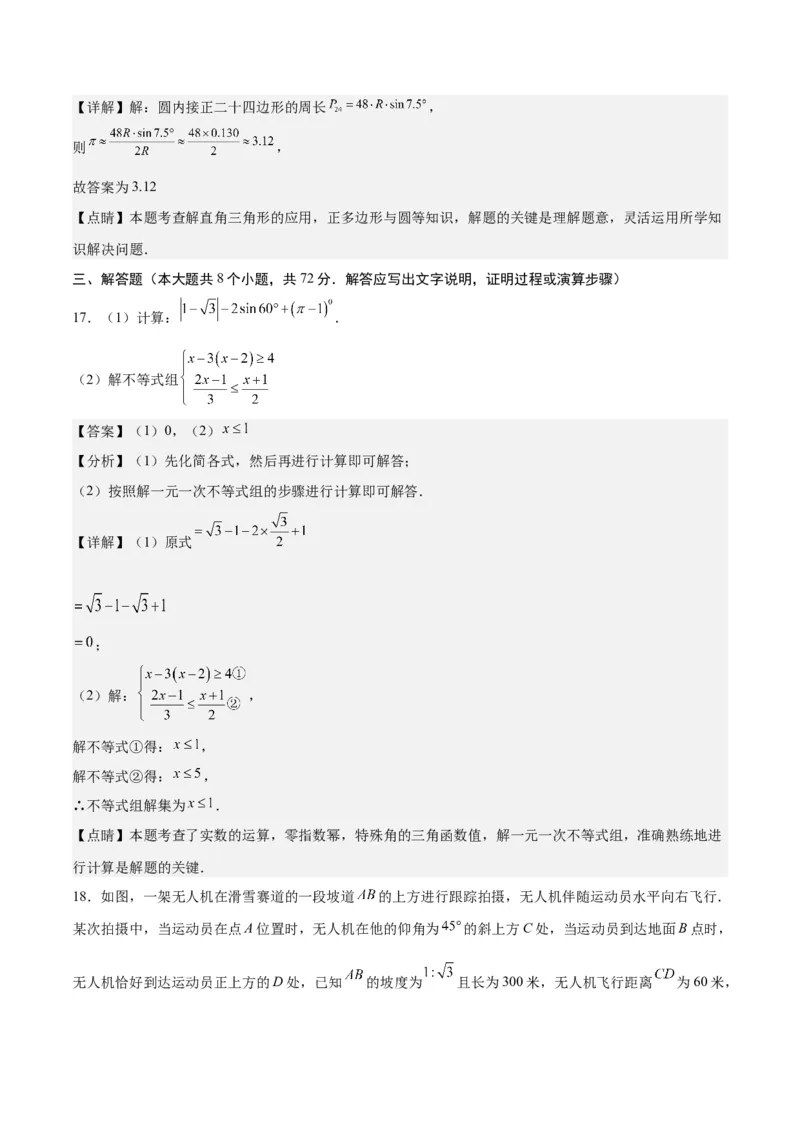 数学（呼和浩特卷）（全解全析）_2数学总复习_赠送：2024中考模拟题数学_一模_数学（呼和浩特卷）-2024年中考第一次模拟考试