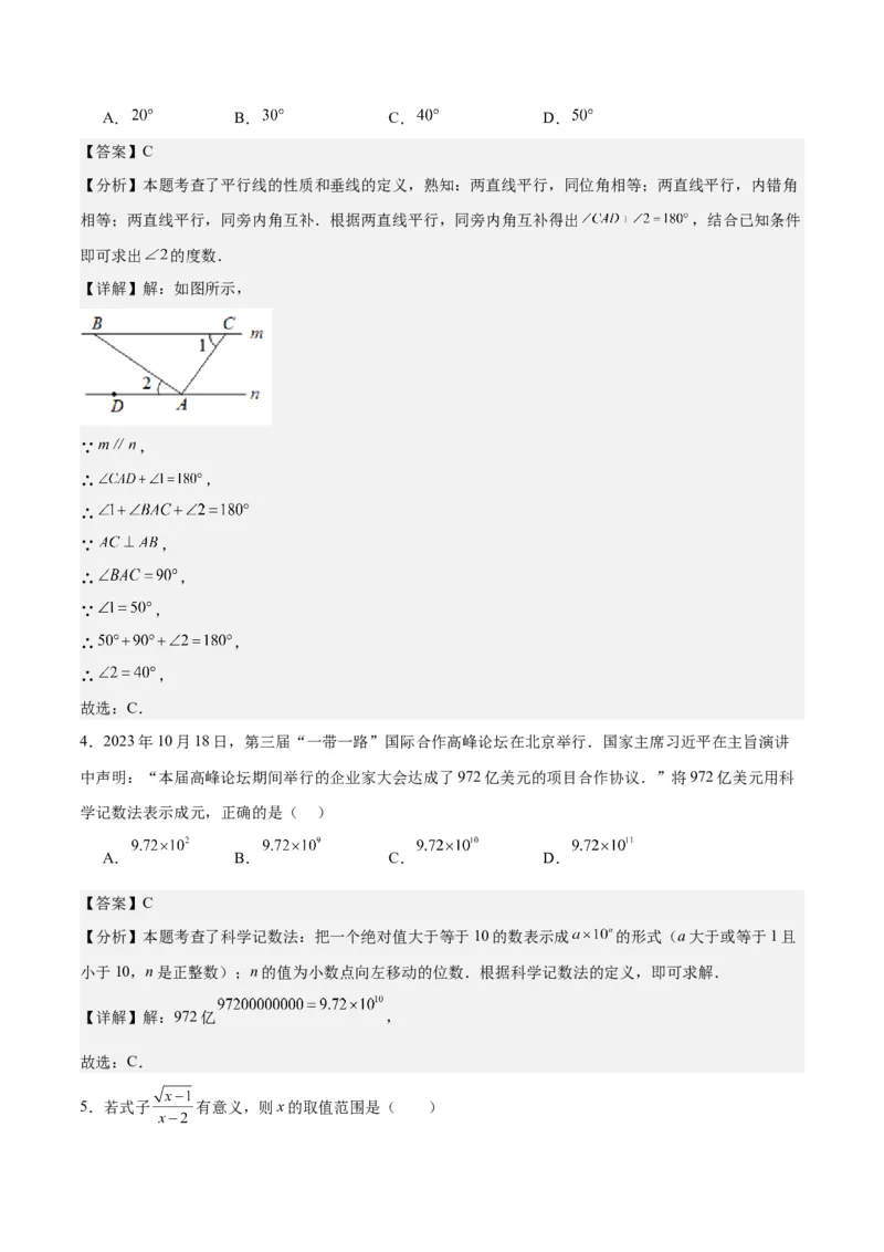 数学（呼和浩特卷）（全解全析）_2数学总复习_赠送：2024中考模拟题数学_一模_数学（呼和浩特卷）-2024年中考第一次模拟考试