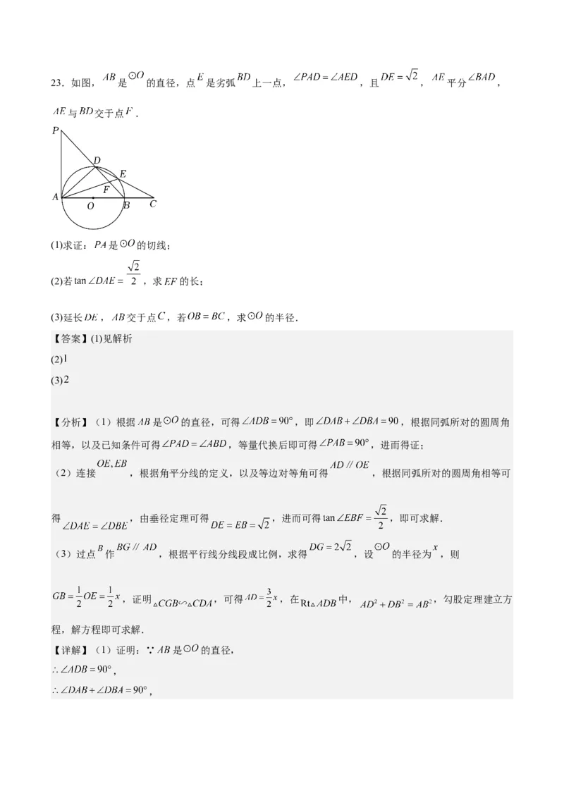 数学（呼和浩特卷）（全解全析）_2数学总复习_赠送：2024中考模拟题数学_一模_数学（呼和浩特卷）-2024年中考第一次模拟考试