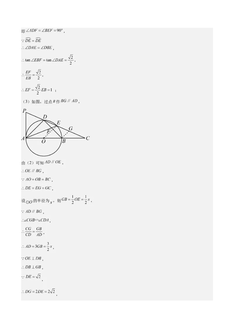 数学（呼和浩特卷）（全解全析）_2数学总复习_赠送：2024中考模拟题数学_一模_数学（呼和浩特卷）-2024年中考第一次模拟考试