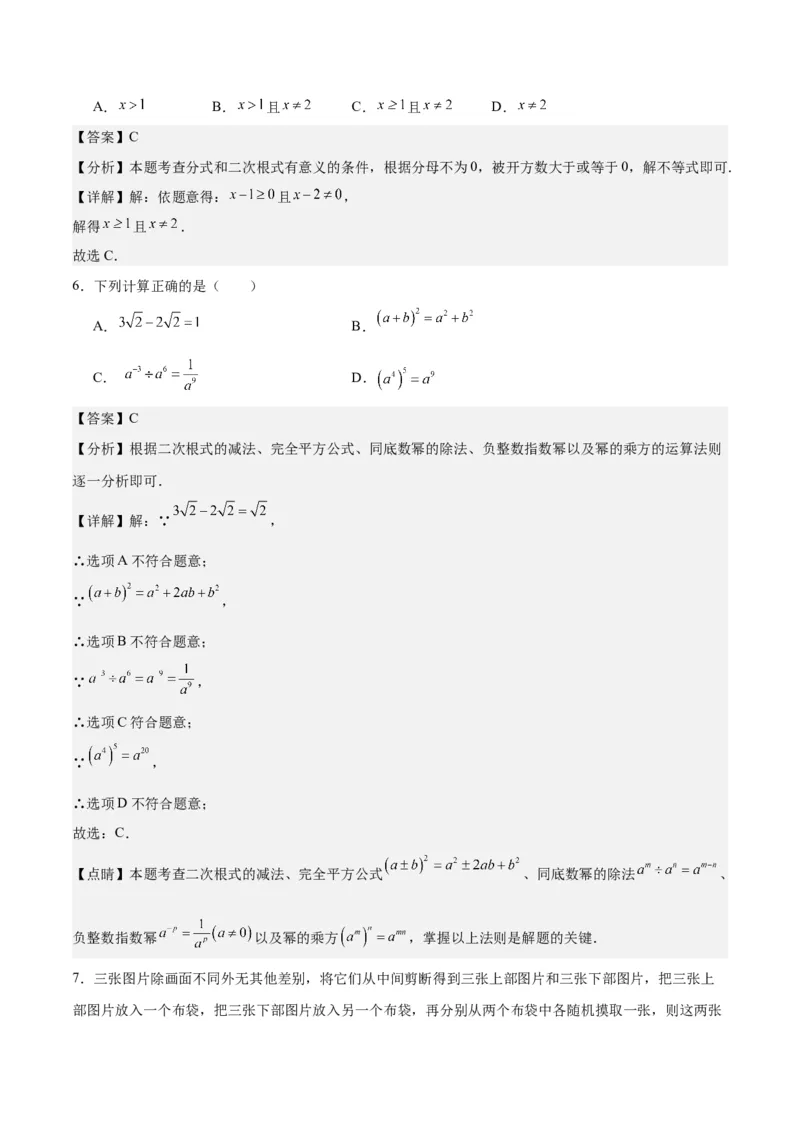 数学（呼和浩特卷）（全解全析）_2数学总复习_赠送：2024中考模拟题数学_一模_数学（呼和浩特卷）-2024年中考第一次模拟考试