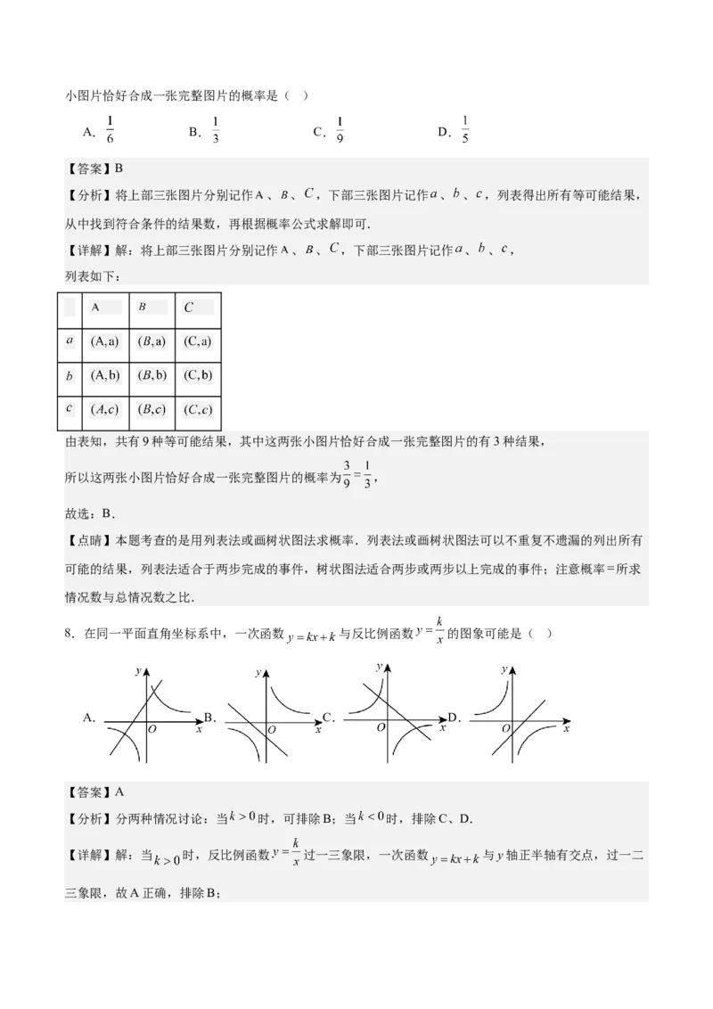 数学（呼和浩特卷）（全解全析）_2数学总复习_赠送：2024中考模拟题数学_一模_数学（呼和浩特卷）-2024年中考第一次模拟考试