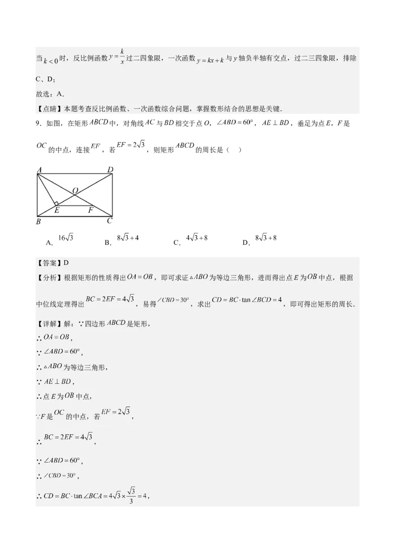 数学（呼和浩特卷）（全解全析）_2数学总复习_赠送：2024中考模拟题数学_一模_数学（呼和浩特卷）-2024年中考第一次模拟考试