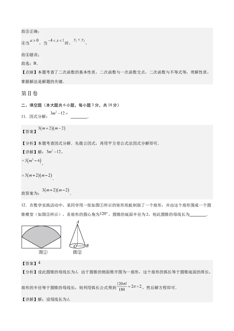 数学（呼和浩特卷）（全解全析）_2数学总复习_赠送：2024中考模拟题数学_一模_数学（呼和浩特卷）-2024年中考第一次模拟考试