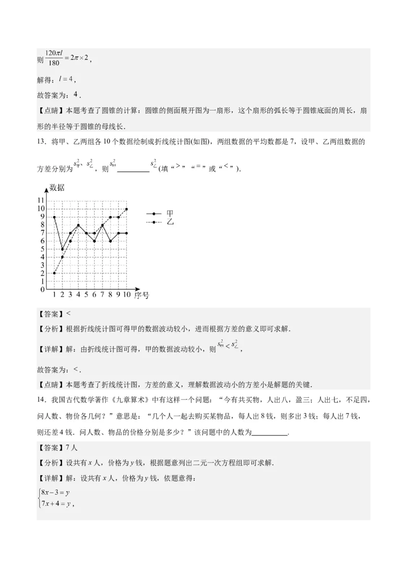 数学（呼和浩特卷）（全解全析）_2数学总复习_赠送：2024中考模拟题数学_一模_数学（呼和浩特卷）-2024年中考第一次模拟考试