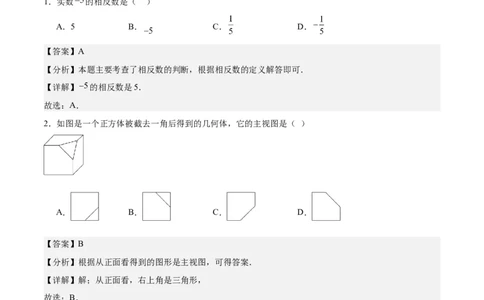 数学（呼和浩特卷）（全解全析）_2数学总复习_赠送：2024中考模拟题数学_一模_数学（呼和浩特卷）-2024年中考第一次模拟考试