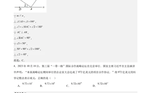 数学（呼和浩特卷）（全解全析）_2数学总复习_赠送：2024中考模拟题数学_一模_数学（呼和浩特卷）-2024年中考第一次模拟考试