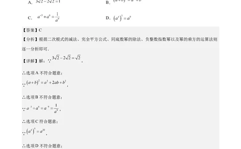 数学（呼和浩特卷）（全解全析）_2数学总复习_赠送：2024中考模拟题数学_一模_数学（呼和浩特卷）-2024年中考第一次模拟考试