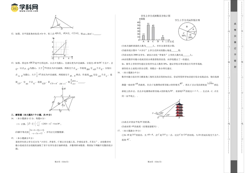 2024年中考押题预测卷01（成都卷）-数学（考试版）A3_2数学总复习_赠送：2024中考模拟题数学_押题预测_2024年中考押题预测卷01（成都卷）-数学（含考试版、全解全析、参考答案、答题卡）