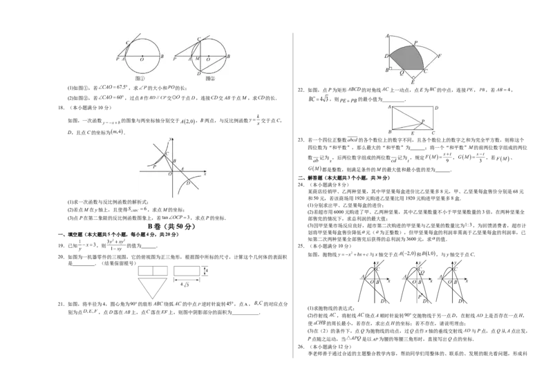 2024年中考押题预测卷01（成都卷）-数学（考试版）A3_2数学总复习_赠送：2024中考模拟题数学_押题预测_2024年中考押题预测卷01（成都卷）-数学（含考试版、全解全析、参考答案、答题卡）
