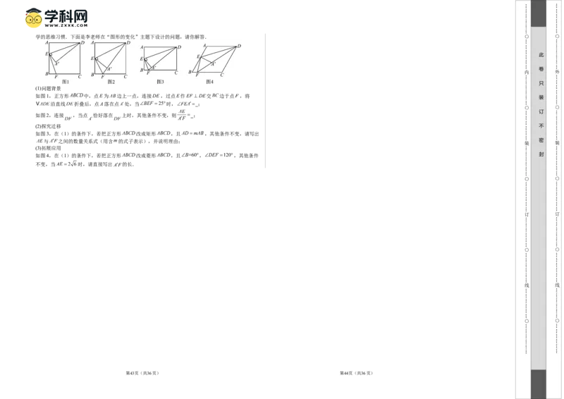 2024年中考押题预测卷01（成都卷）-数学（考试版）A3_2数学总复习_赠送：2024中考模拟题数学_押题预测_2024年中考押题预测卷01（成都卷）-数学（含考试版、全解全析、参考答案、答题卡）