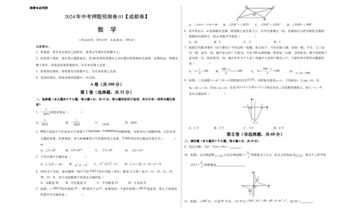 2024年中考押题预测卷01（成都卷）-数学（考试版）A3_2数学总复习_赠送：2024中考模拟题数学_押题预测_2024年中考押题预测卷01（成都卷）-数学（含考试版、全解全析、参考答案、答题卡）