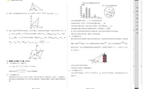 2024年中考押题预测卷01（成都卷）-数学（考试版）A3_2数学总复习_赠送：2024中考模拟题数学_押题预测_2024年中考押题预测卷01（成都卷）-数学（含考试版、全解全析、参考答案、答题卡）
