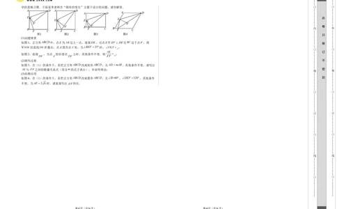 2024年中考押题预测卷01（成都卷）-数学（考试版）A3_2数学总复习_赠送：2024中考模拟题数学_押题预测_2024年中考押题预测卷01（成都卷）-数学（含考试版、全解全析、参考答案、答题卡）