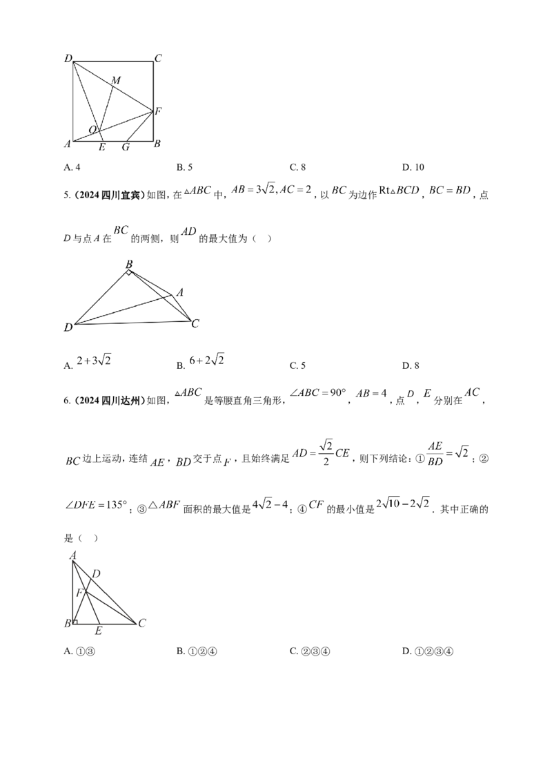 专题32最值问题（原卷版）_2数学总复习_2025中考复习资料_（2025年中考复习全国通用）2024年中考数学真题专题分类精选汇编