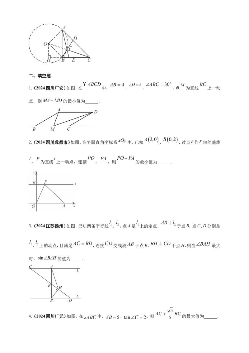 专题32最值问题（原卷版）_2数学总复习_2025中考复习资料_（2025年中考复习全国通用）2024年中考数学真题专题分类精选汇编