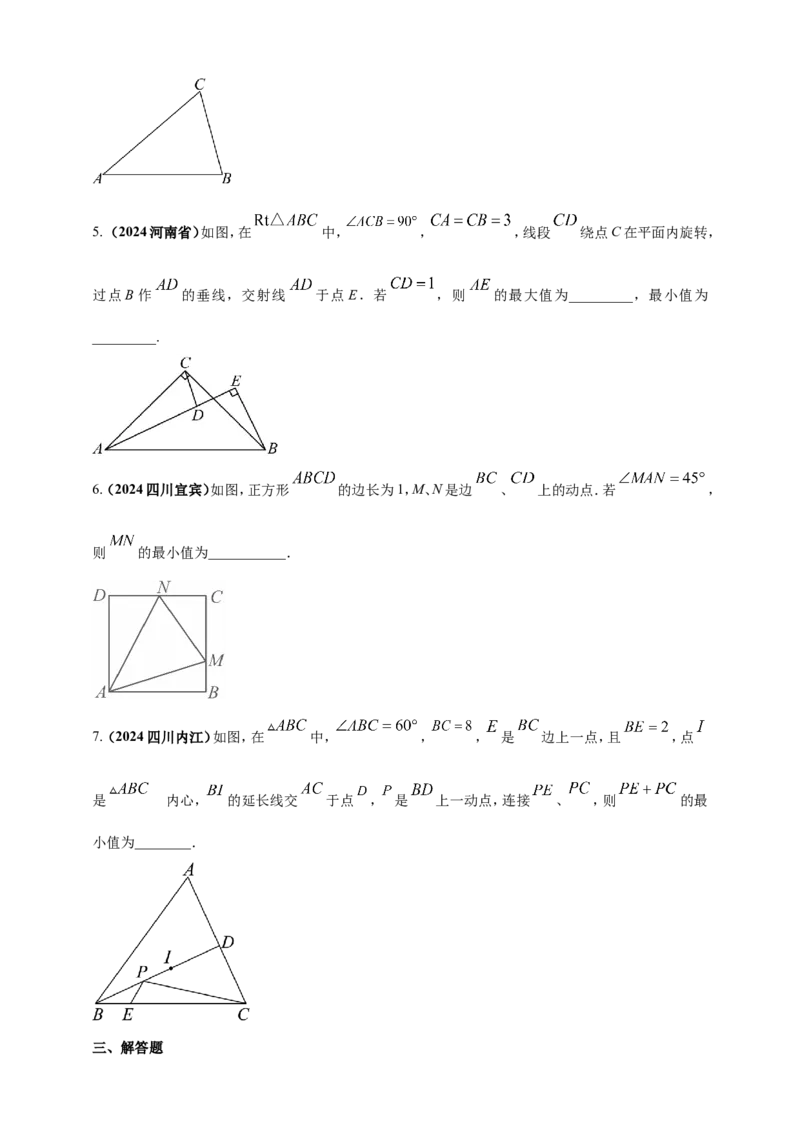 专题32最值问题（原卷版）_2数学总复习_2025中考复习资料_（2025年中考复习全国通用）2024年中考数学真题专题分类精选汇编