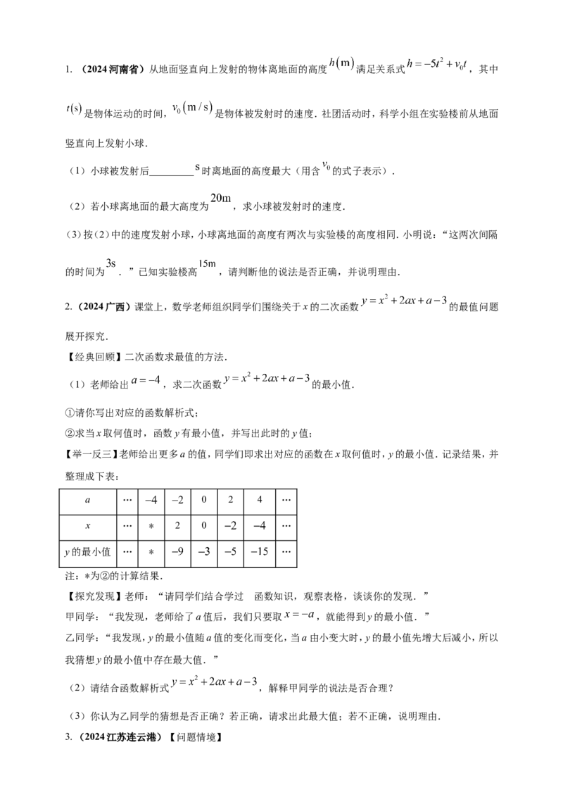 专题32最值问题（原卷版）_2数学总复习_2025中考复习资料_（2025年中考复习全国通用）2024年中考数学真题专题分类精选汇编