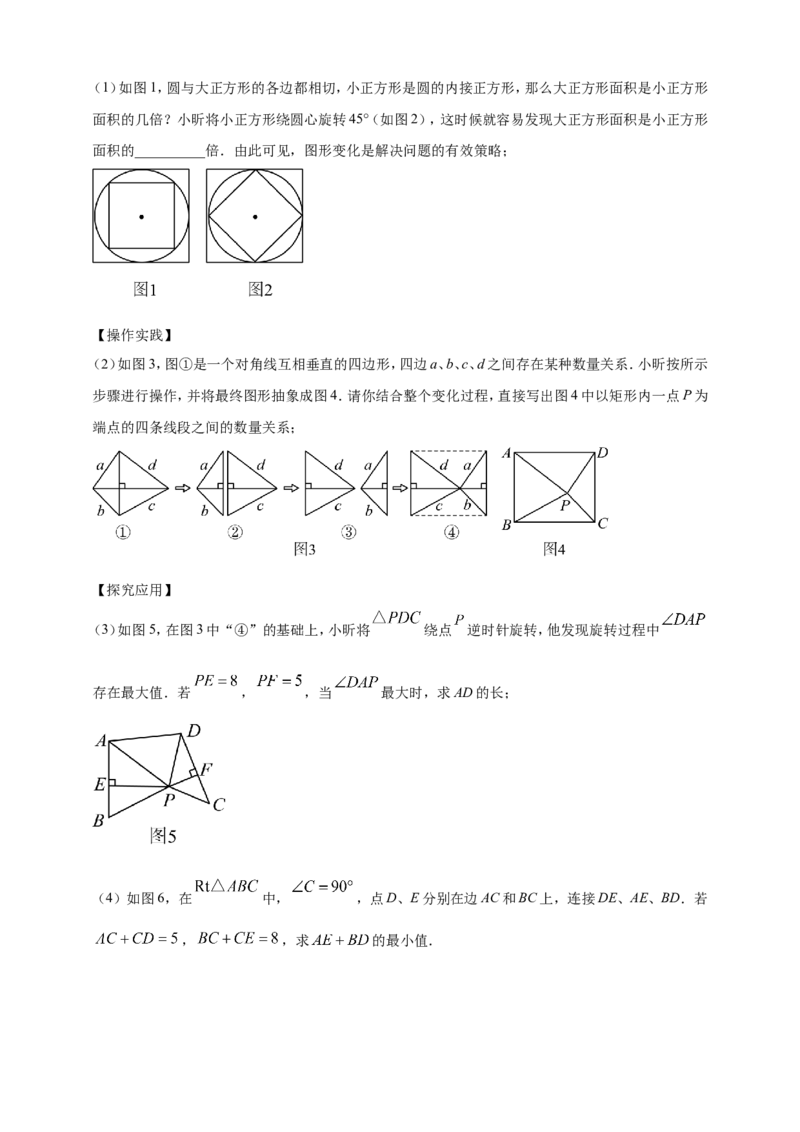 专题32最值问题（原卷版）_2数学总复习_2025中考复习资料_（2025年中考复习全国通用）2024年中考数学真题专题分类精选汇编