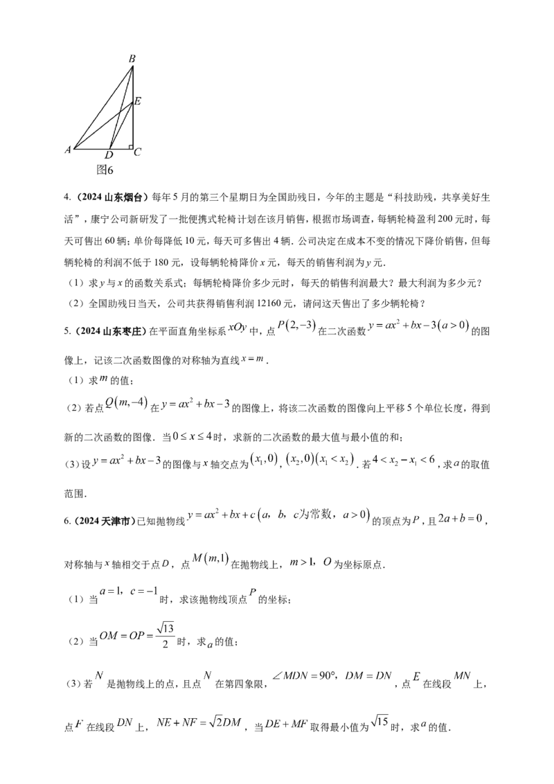 专题32最值问题（原卷版）_2数学总复习_2025中考复习资料_（2025年中考复习全国通用）2024年中考数学真题专题分类精选汇编