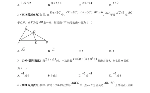 专题32最值问题（原卷版）_2数学总复习_2025中考复习资料_（2025年中考复习全国通用）2024年中考数学真题专题分类精选汇编