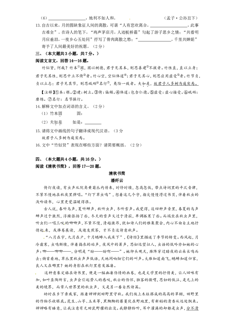 2012年天津市中考语文试卷及答案_中考真题_1.语文中考真题2015-2024年_地区卷_天津中考语文2008--2022