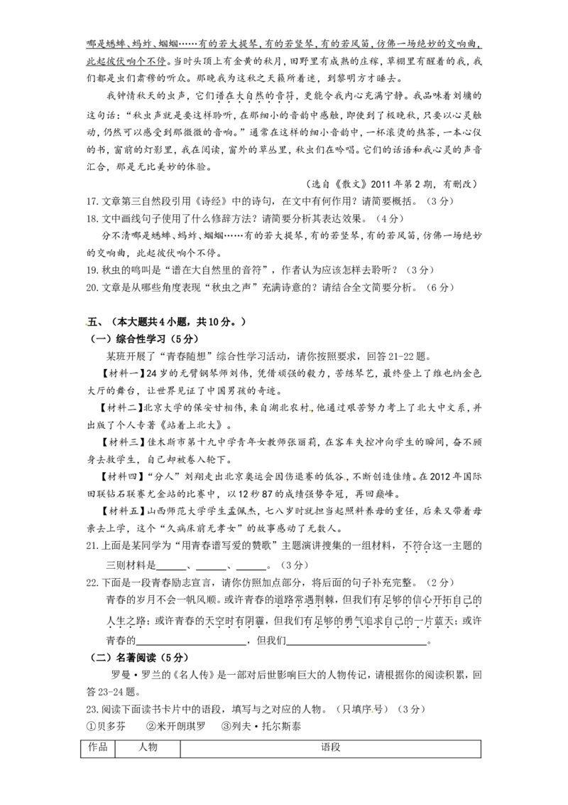 2012年天津市中考语文试卷及答案_中考真题_1.语文中考真题2015-2024年_地区卷_天津中考语文2008--2022