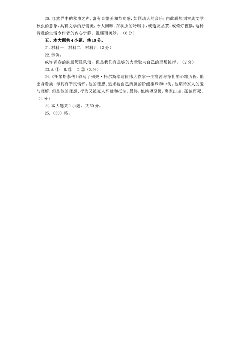 2012年天津市中考语文试卷及答案_中考真题_1.语文中考真题2015-2024年_地区卷_天津中考语文2008--2022