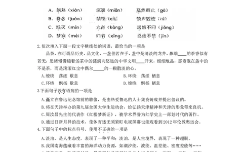 2012年天津市中考语文试卷及答案_中考真题_1.语文中考真题2015-2024年_地区卷_天津中考语文2008--2022