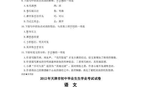 2012年天津市中考语文试卷及答案_中考真题_1.语文中考真题2015-2024年_地区卷_天津中考语文2008--2022