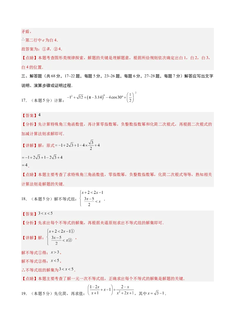 数学（全解全析）_2数学总复习_赠送：2024中考模拟题数学_二模_数学（北京卷）-：2024年中考第二次模拟考试