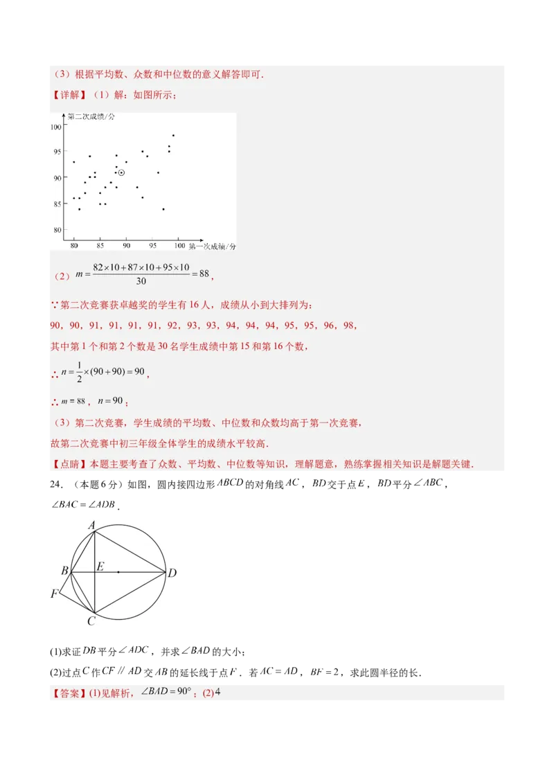 数学（全解全析）_2数学总复习_赠送：2024中考模拟题数学_二模_数学（北京卷）-：2024年中考第二次模拟考试