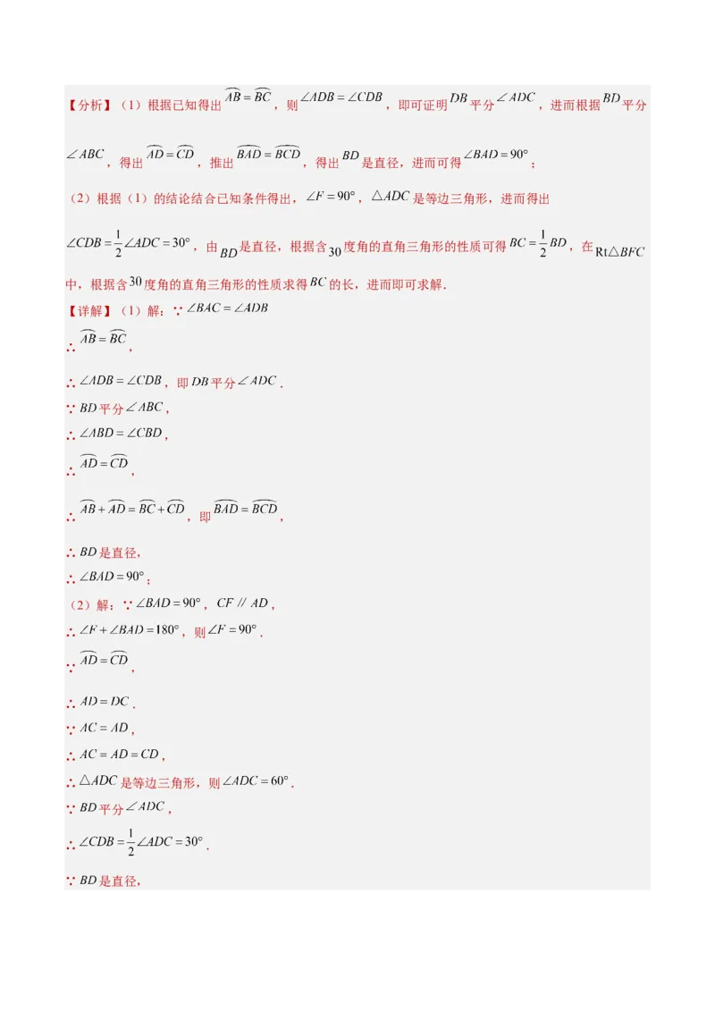 数学（全解全析）_2数学总复习_赠送：2024中考模拟题数学_二模_数学（北京卷）-：2024年中考第二次模拟考试