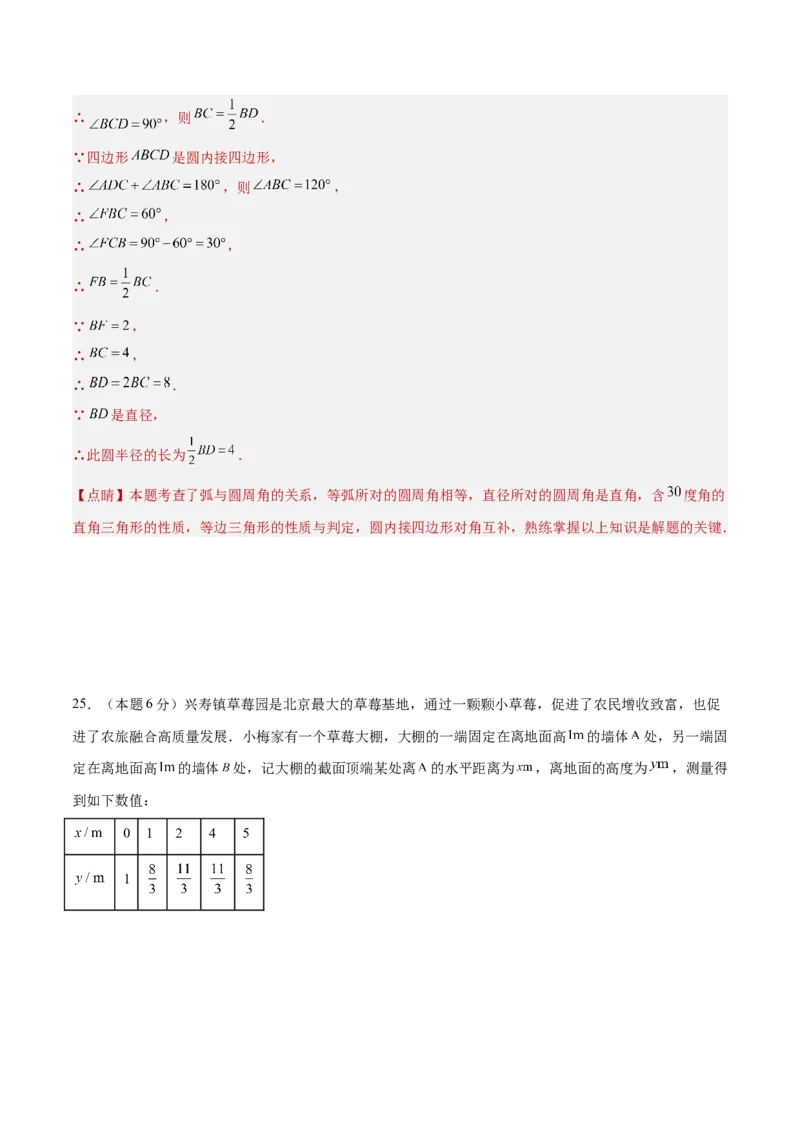 数学（全解全析）_2数学总复习_赠送：2024中考模拟题数学_二模_数学（北京卷）-：2024年中考第二次模拟考试