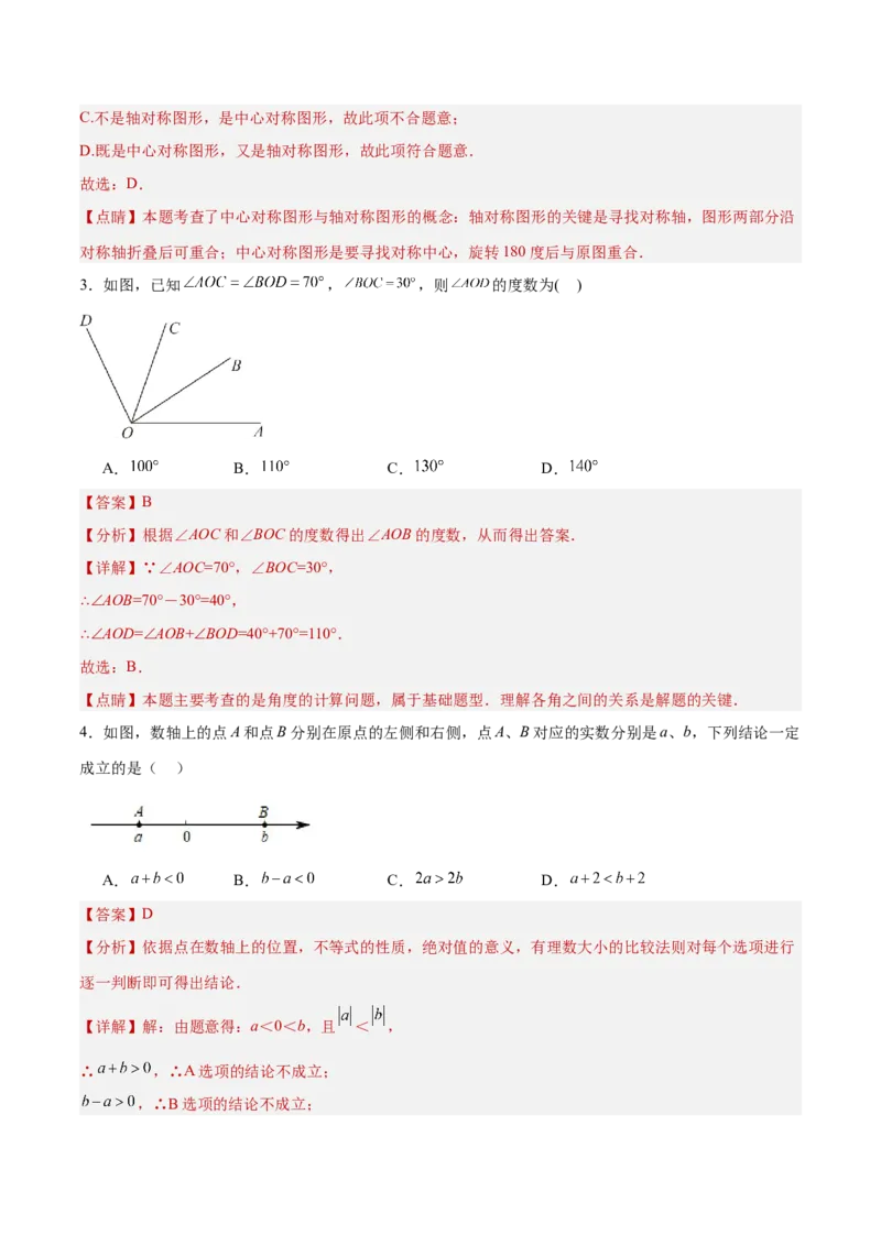 数学（全解全析）_2数学总复习_赠送：2024中考模拟题数学_二模_数学（北京卷）-：2024年中考第二次模拟考试