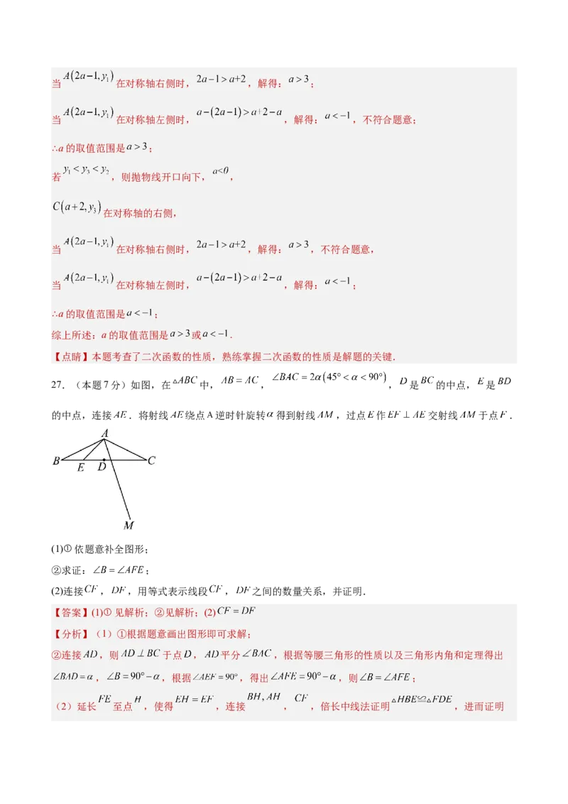 数学（全解全析）_2数学总复习_赠送：2024中考模拟题数学_二模_数学（北京卷）-：2024年中考第二次模拟考试