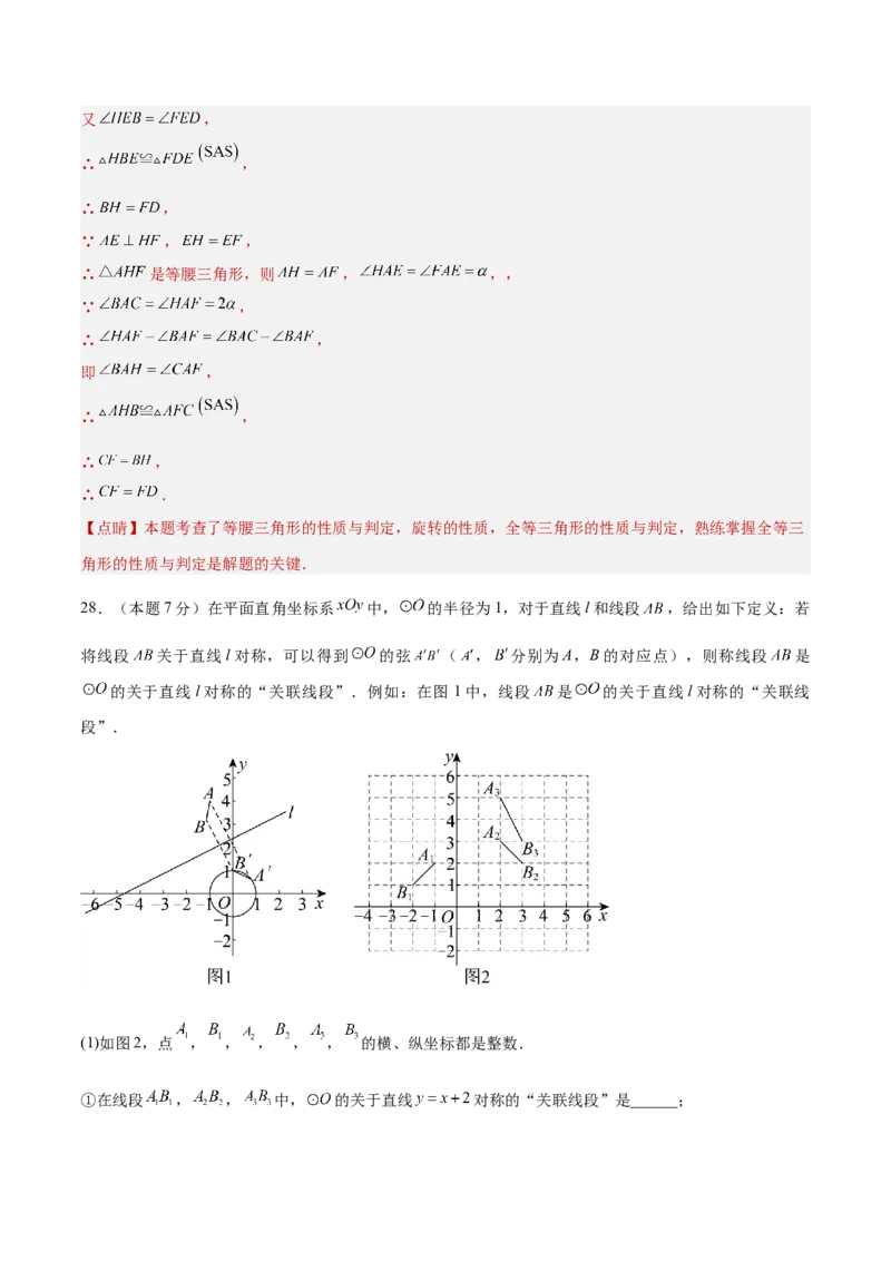数学（全解全析）_2数学总复习_赠送：2024中考模拟题数学_二模_数学（北京卷）-：2024年中考第二次模拟考试