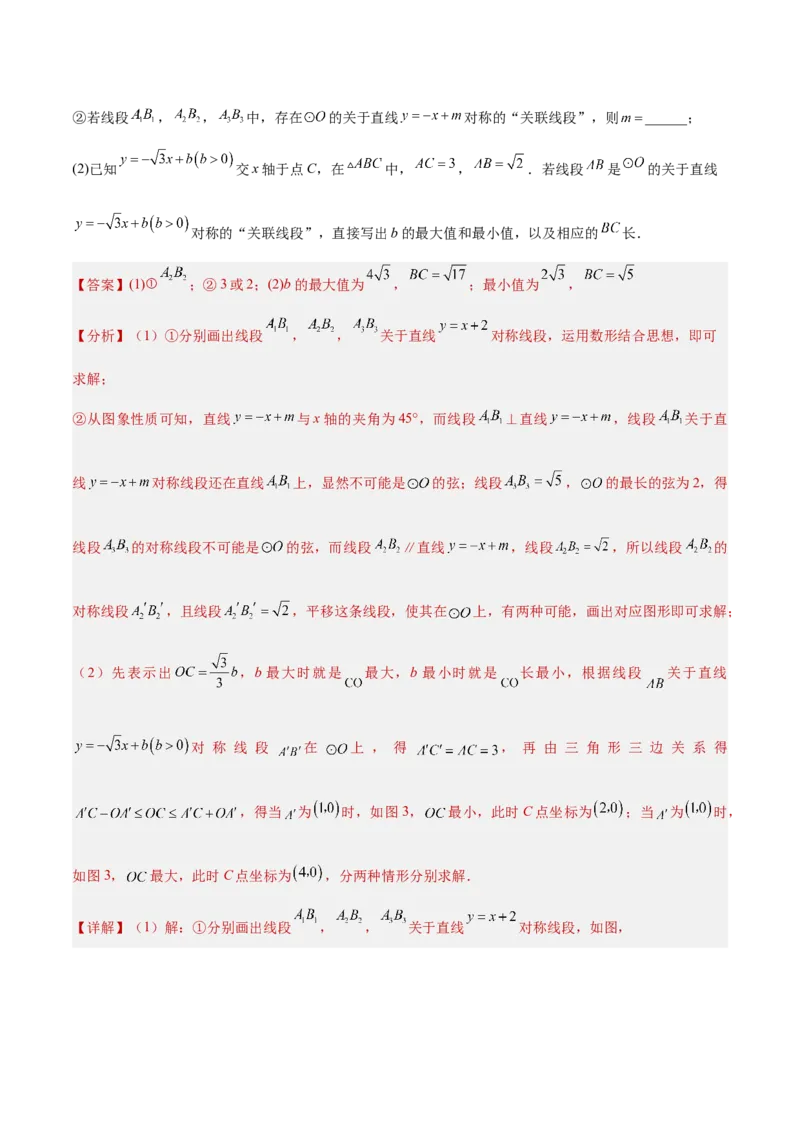 数学（全解全析）_2数学总复习_赠送：2024中考模拟题数学_二模_数学（北京卷）-：2024年中考第二次模拟考试