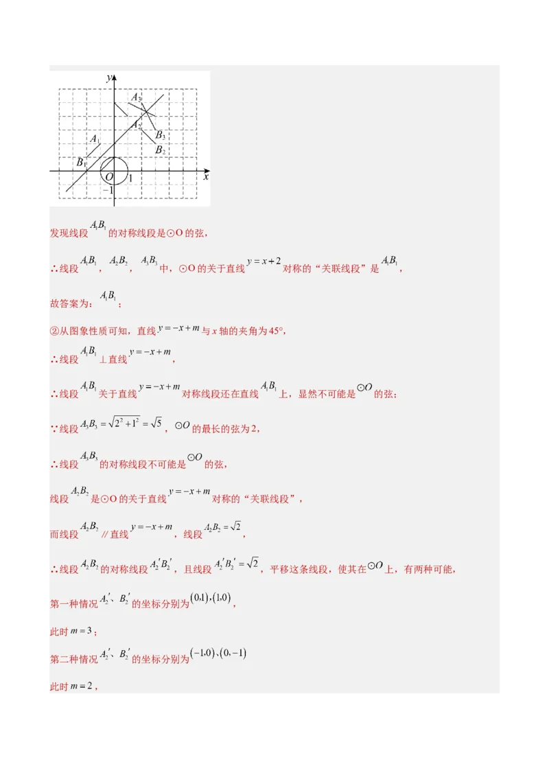 数学（全解全析）_2数学总复习_赠送：2024中考模拟题数学_二模_数学（北京卷）-：2024年中考第二次模拟考试