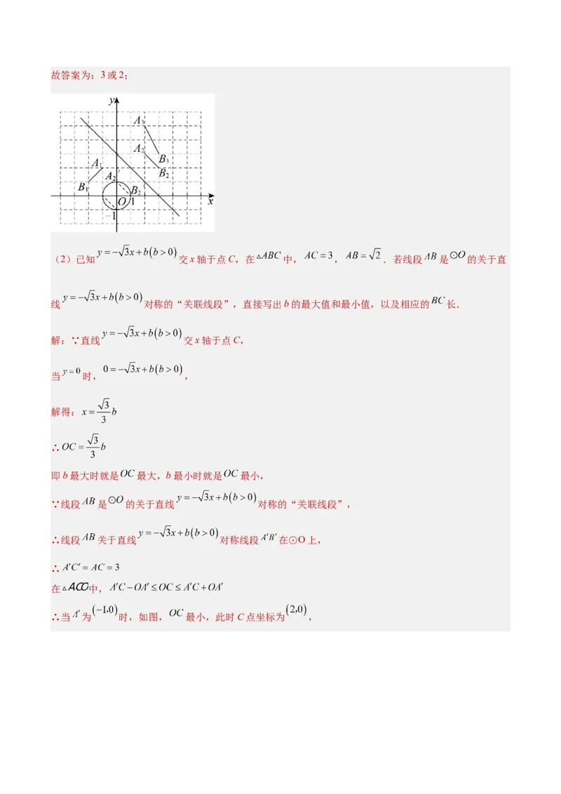 数学（全解全析）_2数学总复习_赠送：2024中考模拟题数学_二模_数学（北京卷）-：2024年中考第二次模拟考试