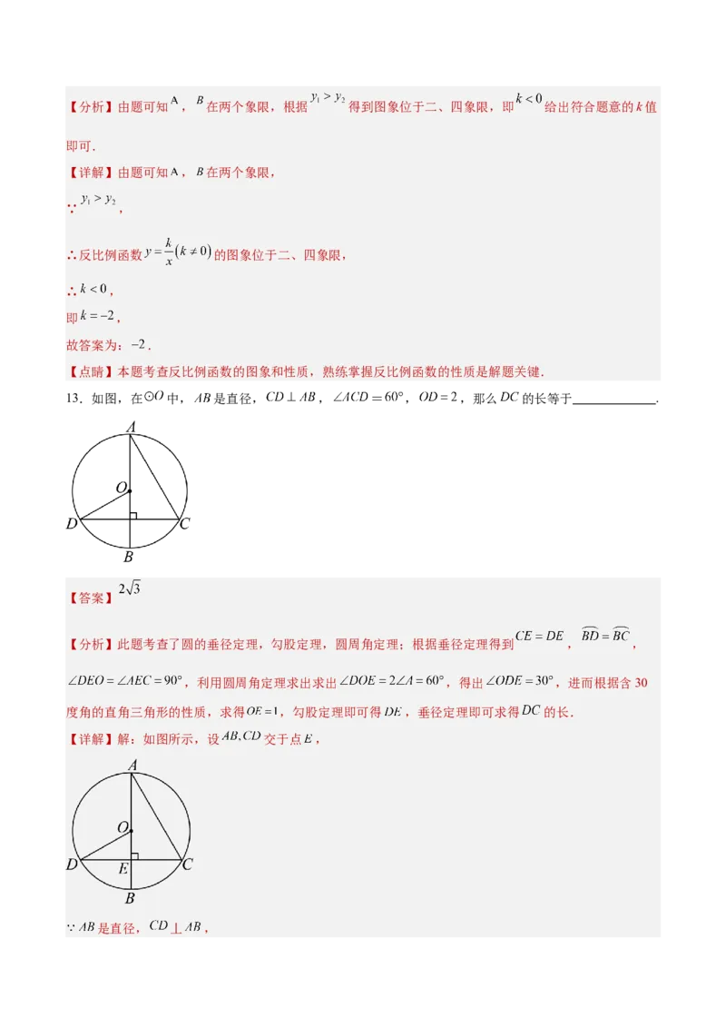 数学（全解全析）_2数学总复习_赠送：2024中考模拟题数学_二模_数学（北京卷）-：2024年中考第二次模拟考试