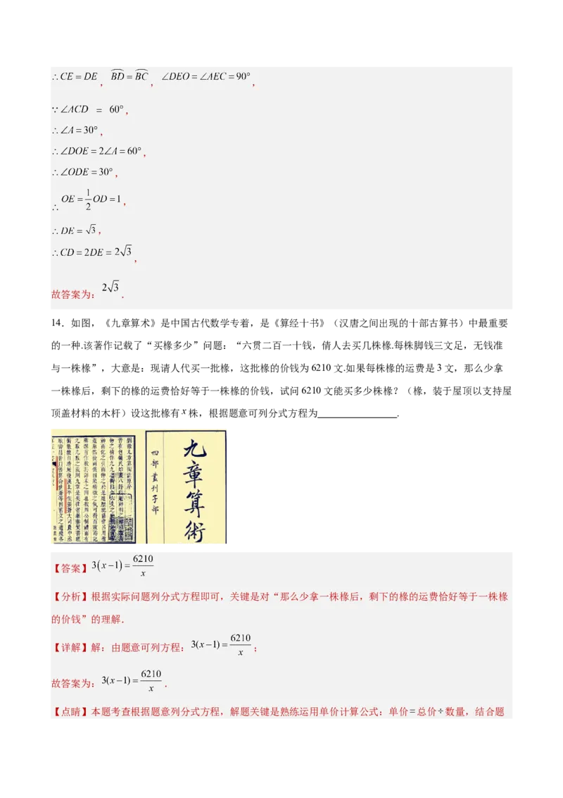 数学（全解全析）_2数学总复习_赠送：2024中考模拟题数学_二模_数学（北京卷）-：2024年中考第二次模拟考试