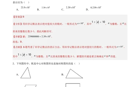 数学（全解全析）_2数学总复习_赠送：2024中考模拟题数学_二模_数学（北京卷）-：2024年中考第二次模拟考试