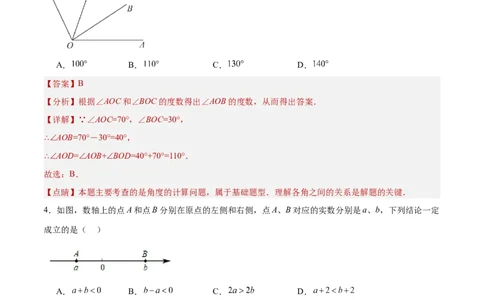 数学（全解全析）_2数学总复习_赠送：2024中考模拟题数学_二模_数学（北京卷）-：2024年中考第二次模拟考试