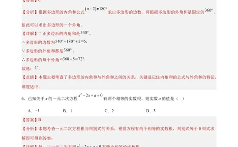 数学（全解全析）_2数学总复习_赠送：2024中考模拟题数学_二模_数学（北京卷）-：2024年中考第二次模拟考试