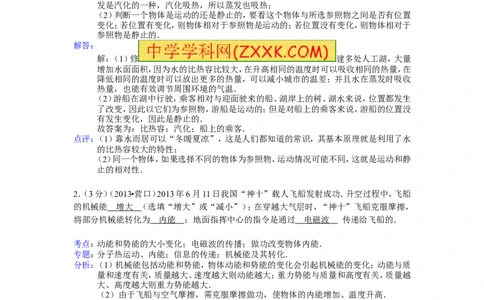 2013年辽宁省营口市中考物理试卷（含答案）_中考真题_4.物理中考真题2015-2024年_地区卷_辽宁物理_辽宁物理_营口物理13-22