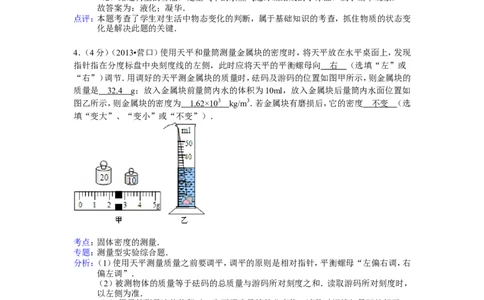 2013年辽宁省营口市中考物理试卷（含答案）_中考真题_4.物理中考真题2015-2024年_地区卷_辽宁物理_辽宁物理_营口物理13-22
